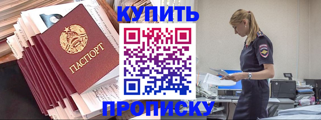 прописка иностранных граждан в Новоаннинском