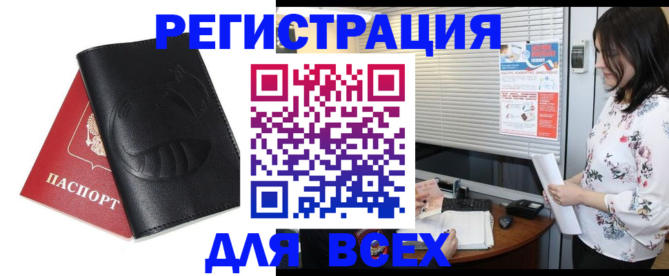 прописка для военкомата в Новоаннинском