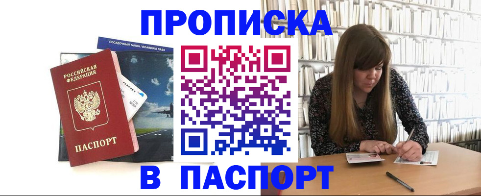 прописка поиск в Новоаннинском